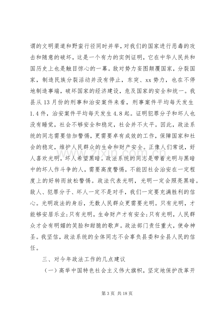 全县政法工作会议讲话.docx_第3页