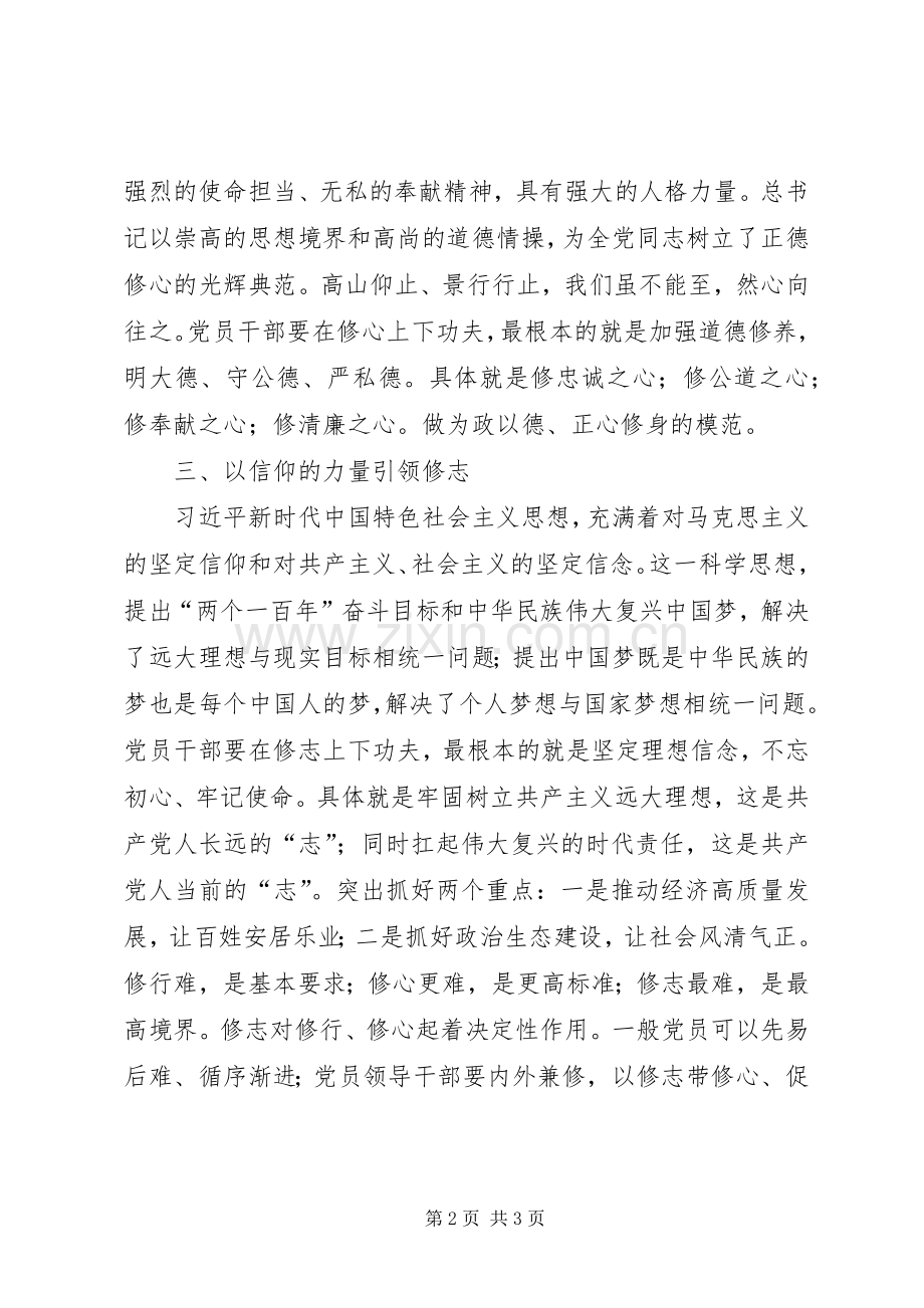 主题教育研讨发言稿牢记初心使命坚定人民立场以脱贫实绩检验主题教育实效[优秀范文5篇](5).docx_第2页