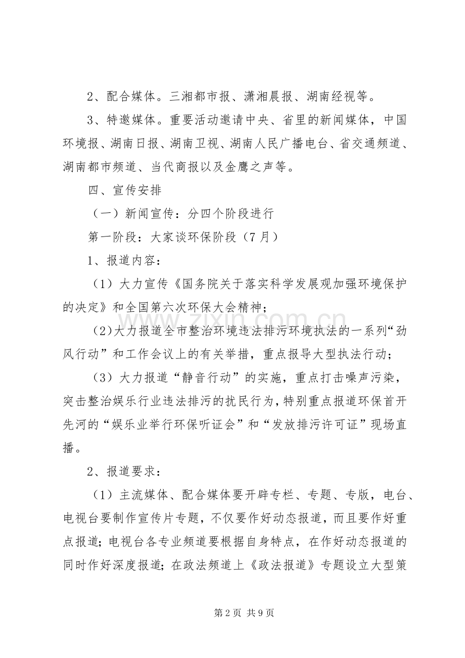 关于做好XX市环境保护工作的方案 .docx_第2页