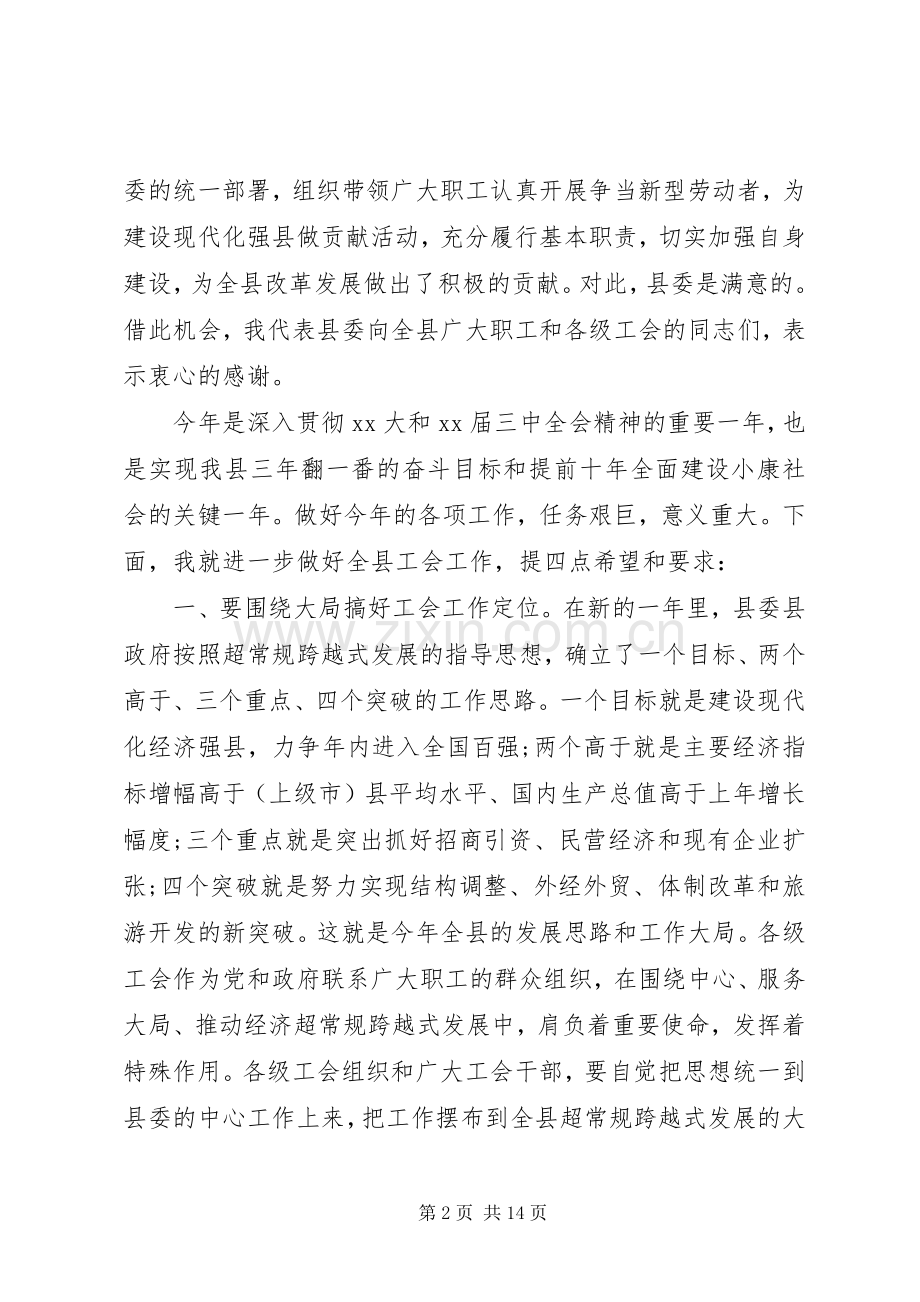 工会工作会议演讲范文.docx_第2页