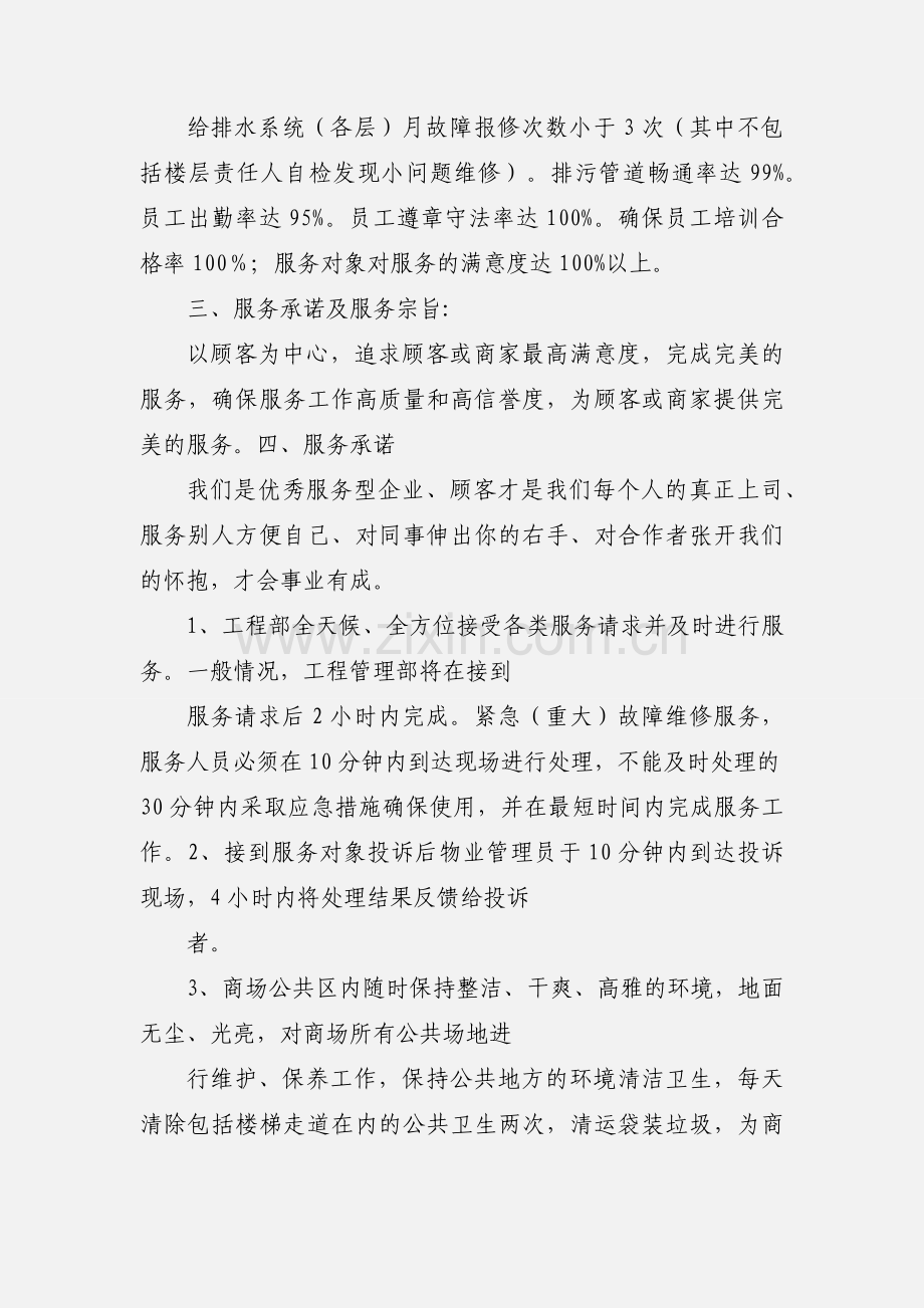 商业物业工程部工作职责及目标管理.docx_第3页