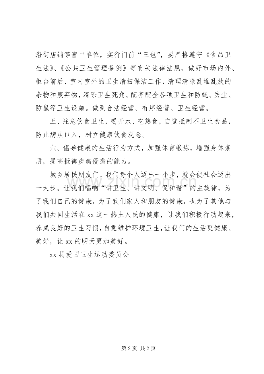 有关爱国卫生的倡议书.docx_第2页