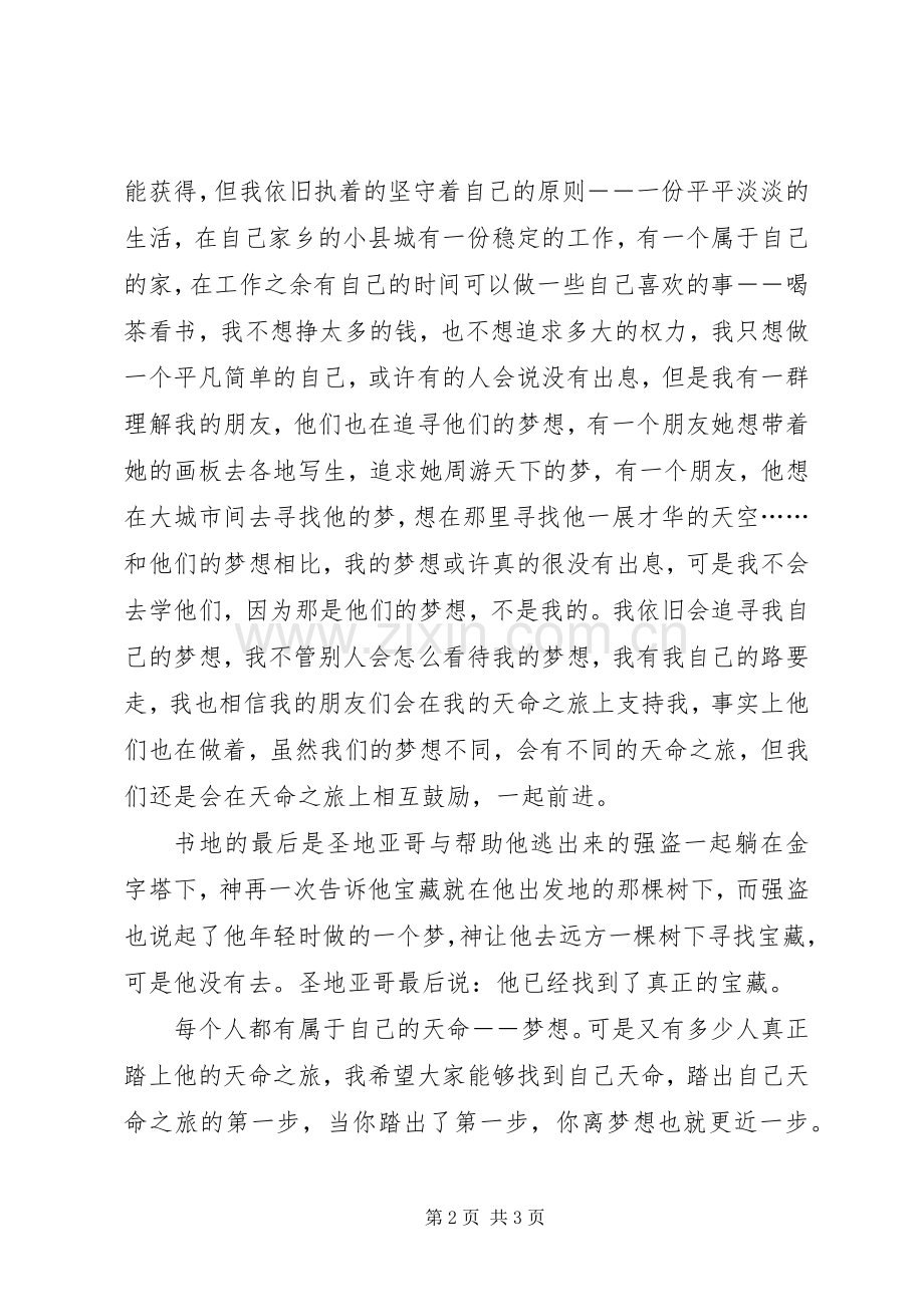 演讲稿《我的梦想与追求》.docx_第2页