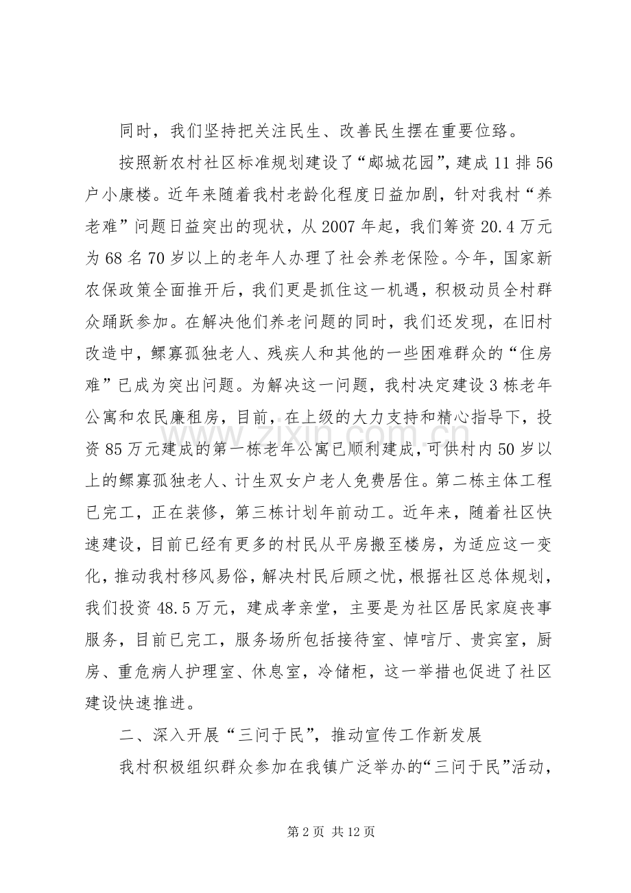 村支部书记三问于民发言材料提纲.docx_第2页