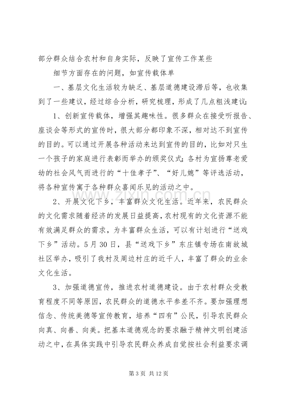 村支部书记三问于民发言材料提纲.docx_第3页