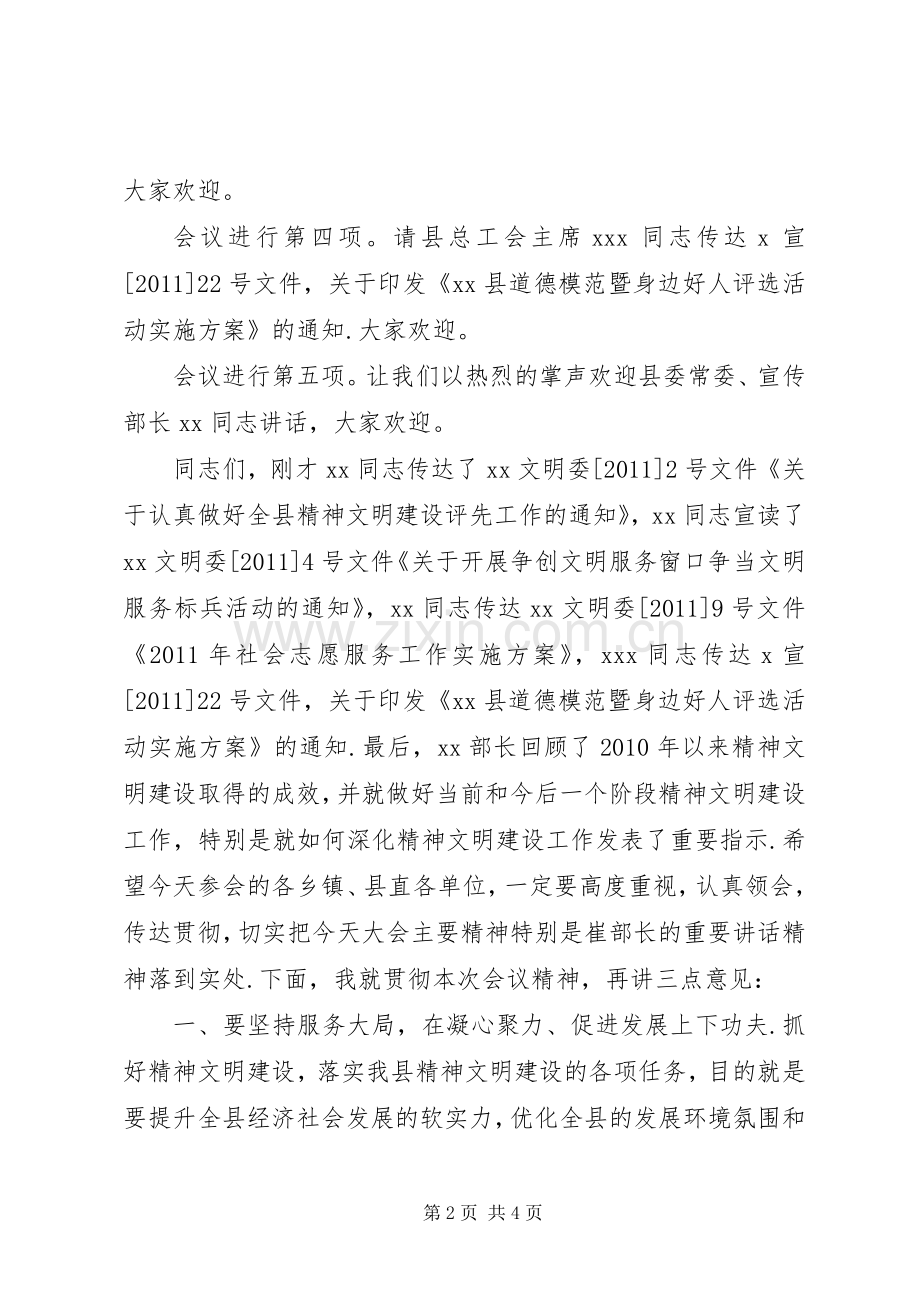 精神文明建设工作会议主持词.docx_第2页