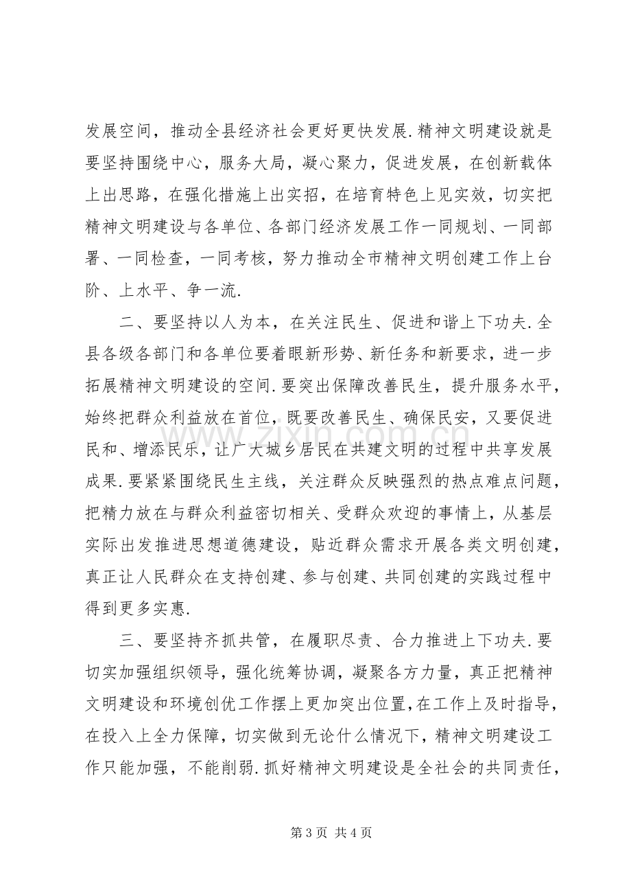 精神文明建设工作会议主持词.docx_第3页