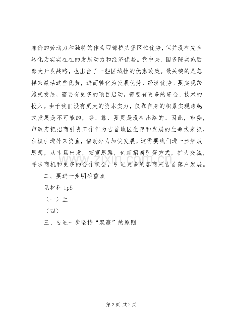 李莲娜在全市招商引资工作会议上的讲话.docx_第2页