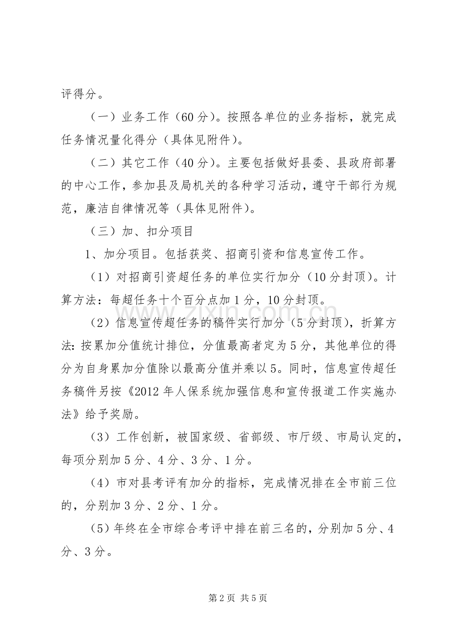 人保局目标考评实施方案.docx_第2页