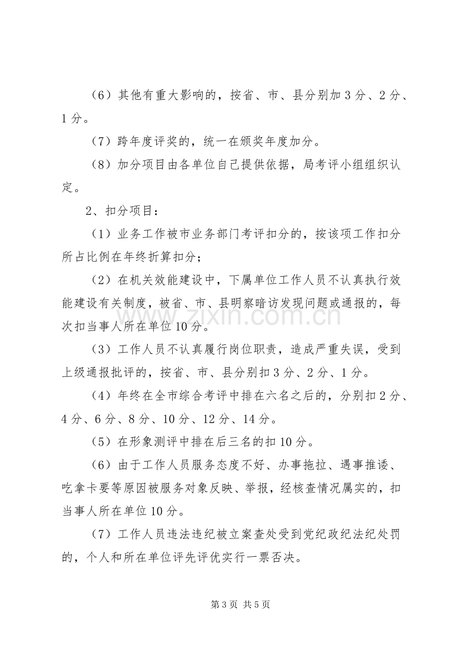 人保局目标考评实施方案.docx_第3页