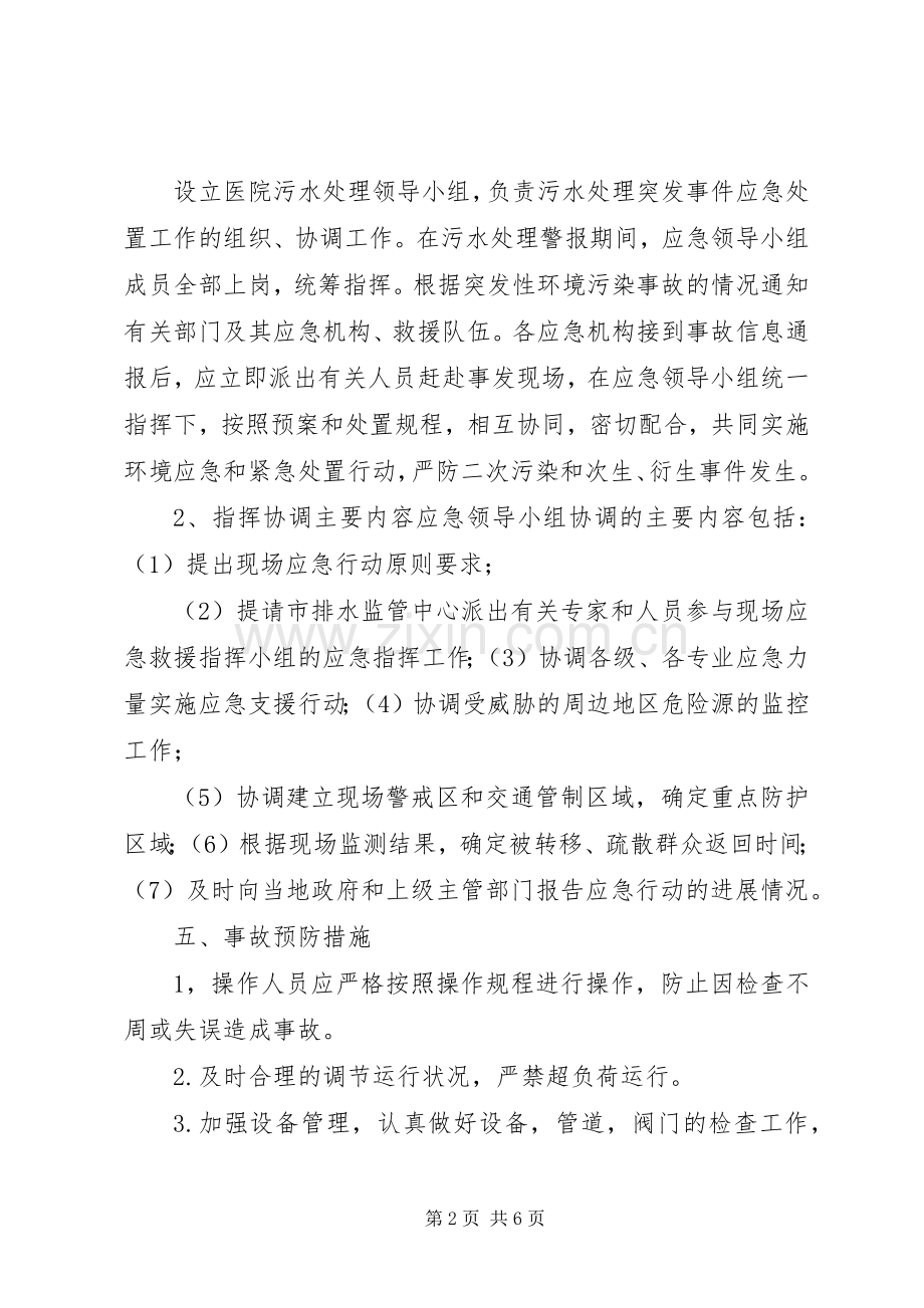 XX县区医院污水应急预案 .docx_第2页