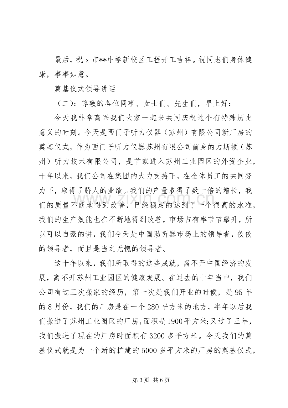 奠基仪式领导讲话.docx_第3页