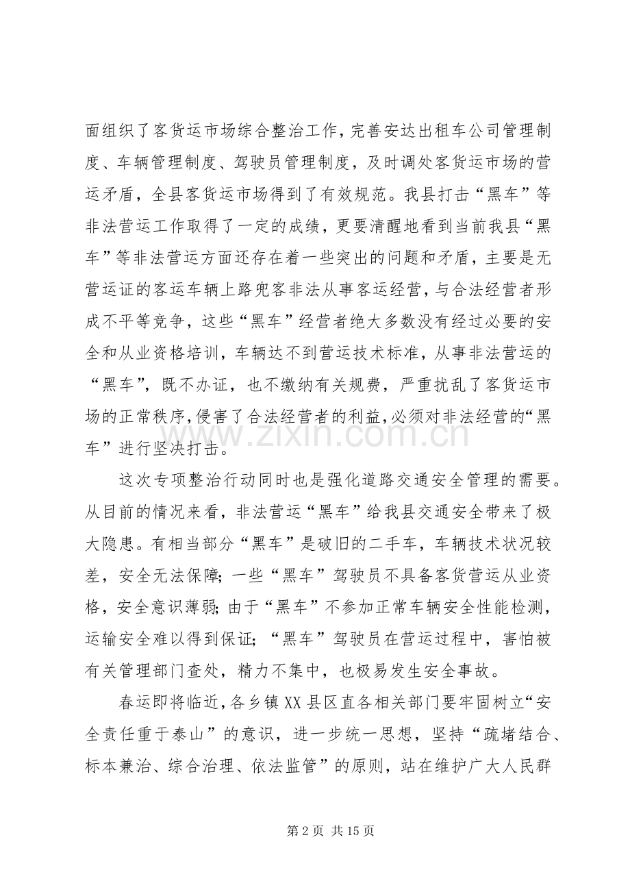 春运工作暨县XX县区烟花爆竹禁售禁放工作会议上的讲话.docx_第2页