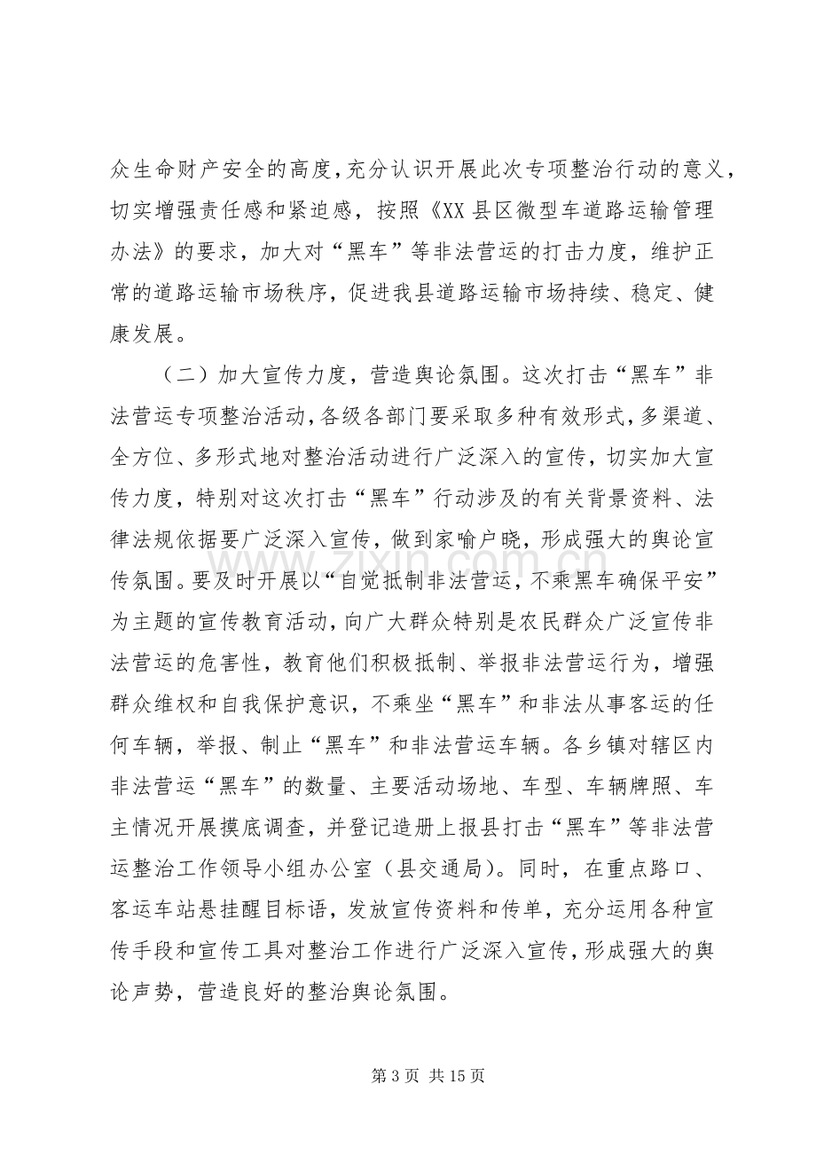 春运工作暨县XX县区烟花爆竹禁售禁放工作会议上的讲话.docx_第3页