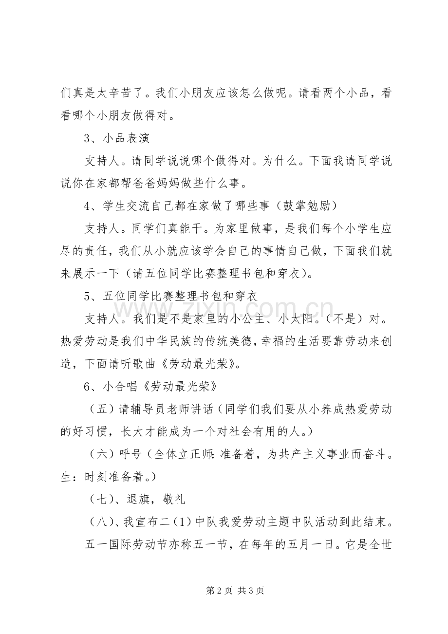 五一劳动节活动实施方案 .docx_第2页