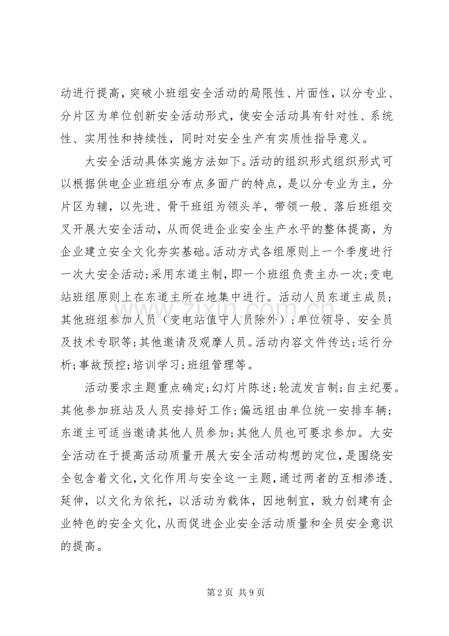 电力安全生产干部发言.docx_第2页