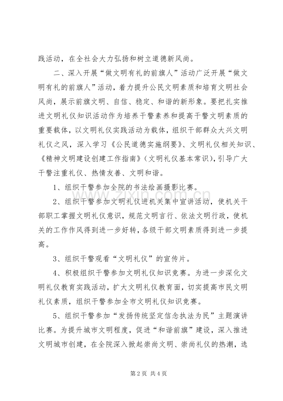 文明进社区活动方案.docx_第2页