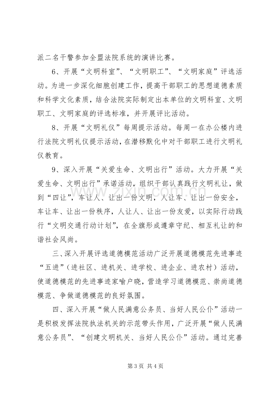 文明进社区活动方案.docx_第3页