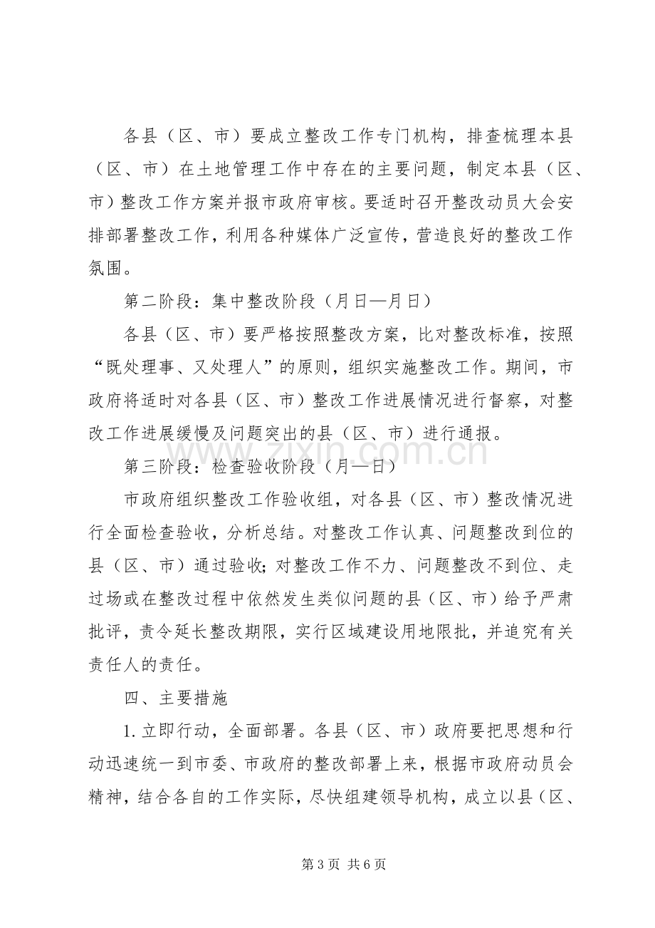 土地督察问题整治实施方案.docx_第3页