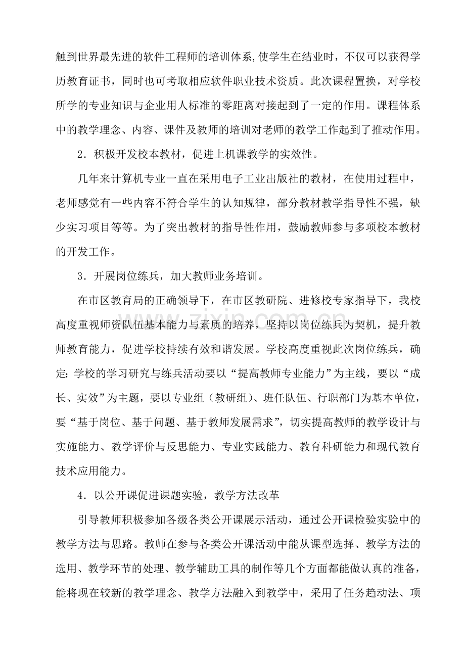 浅谈提高中职学校计算机专业上机课实效性.doc_第3页