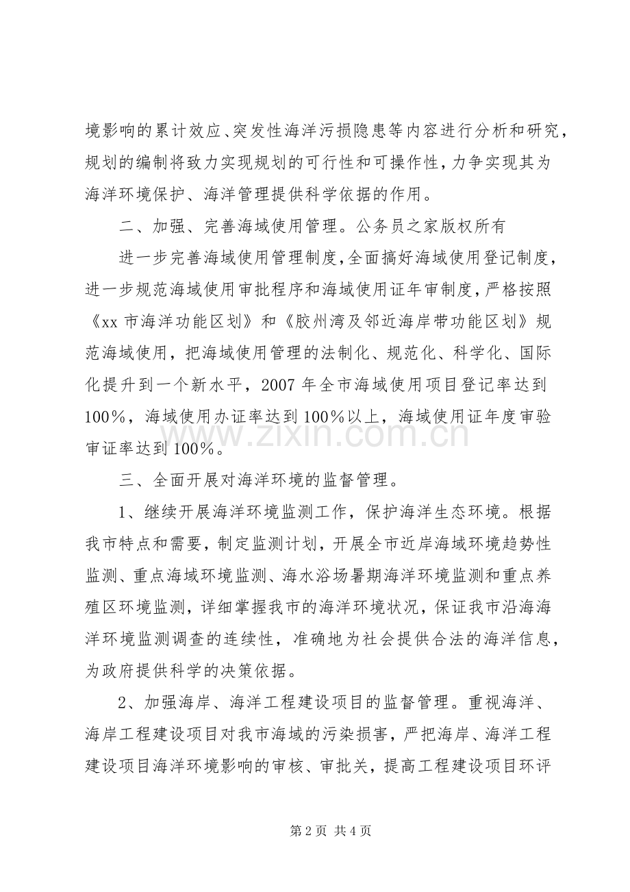 市海洋局生态省建设市长责任书方案.docx_第2页