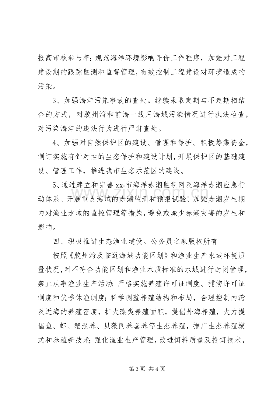 市海洋局生态省建设市长责任书方案.docx_第3页