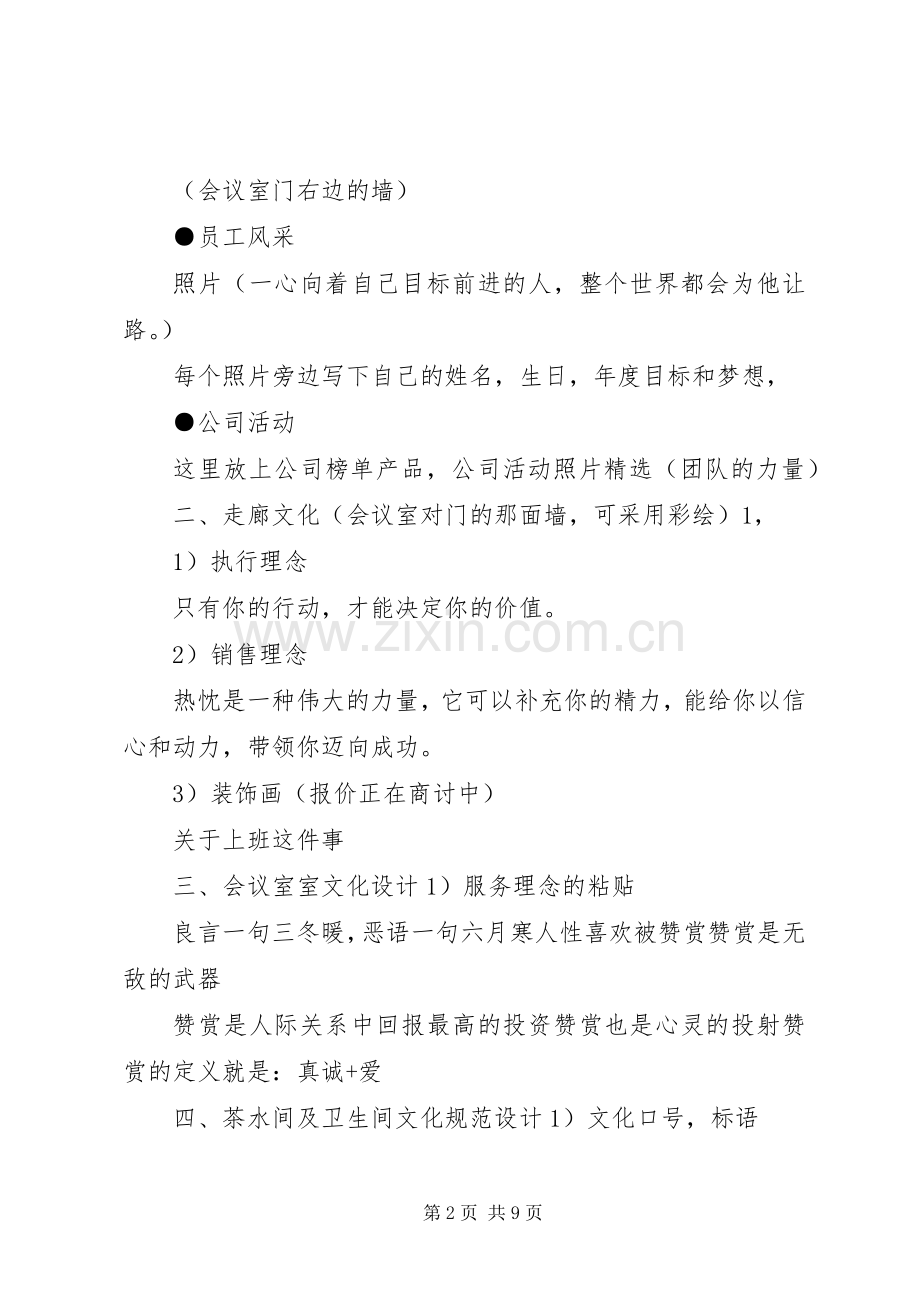 公司文化墙实施方案.docx_第2页