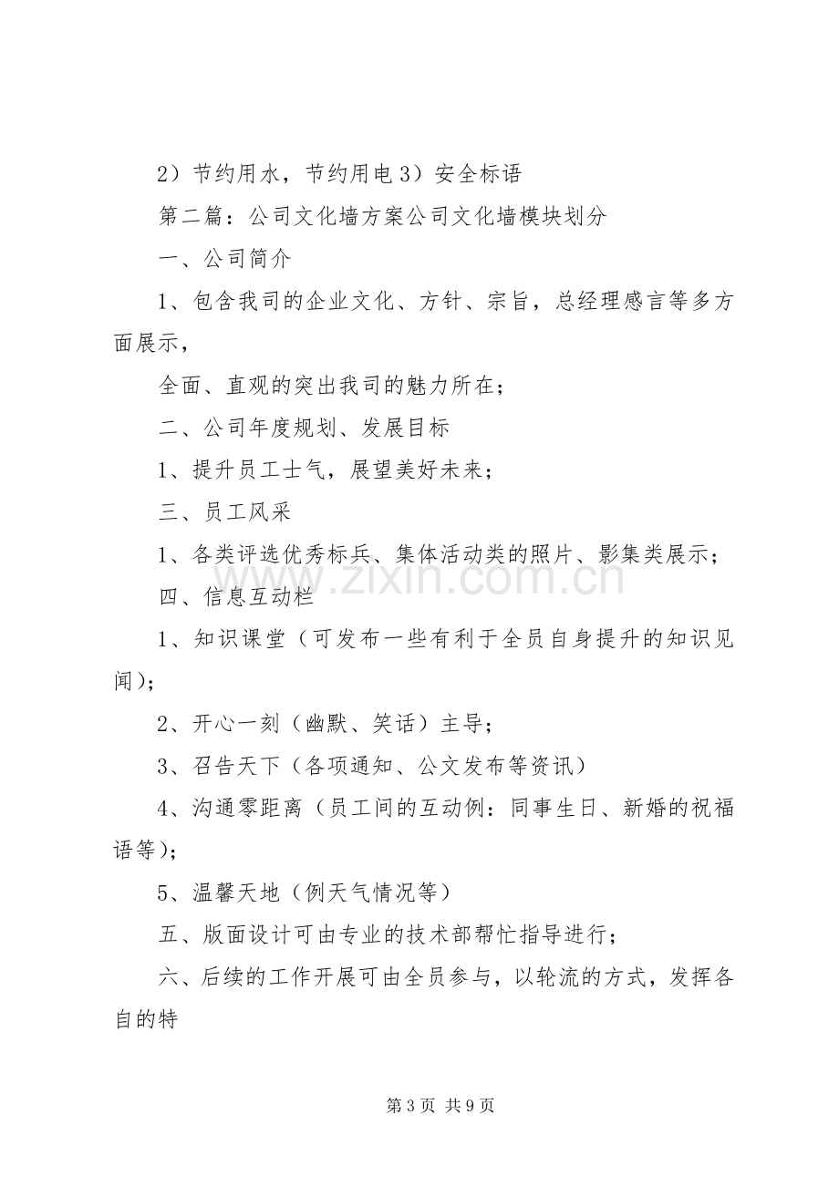 公司文化墙实施方案.docx_第3页