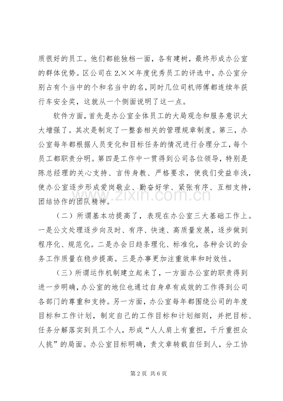 办公室主任竞职演说水利.docx_第2页