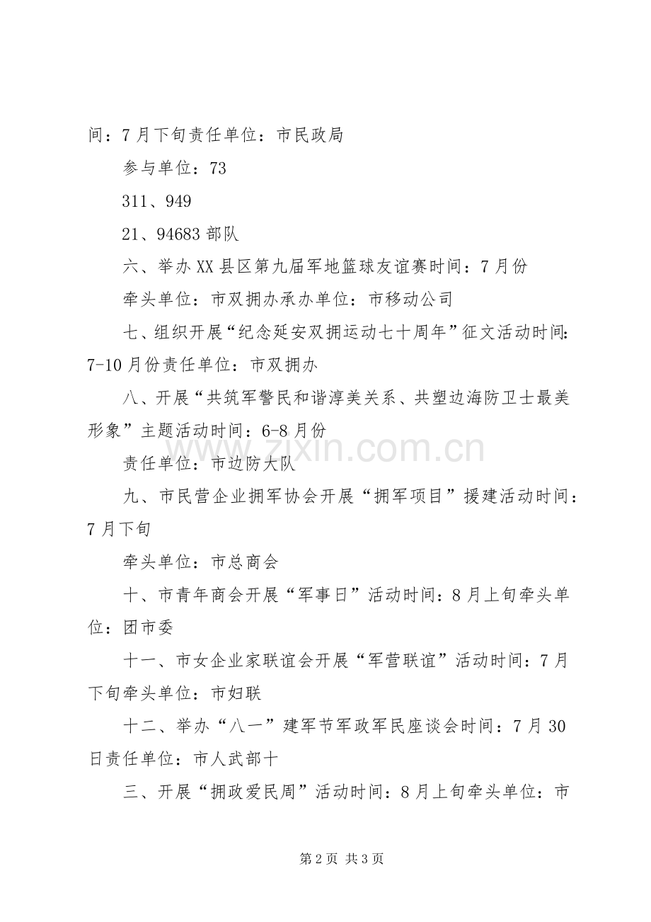 XX年庆祝八一建军节主题活动实施方案 ().docx_第2页