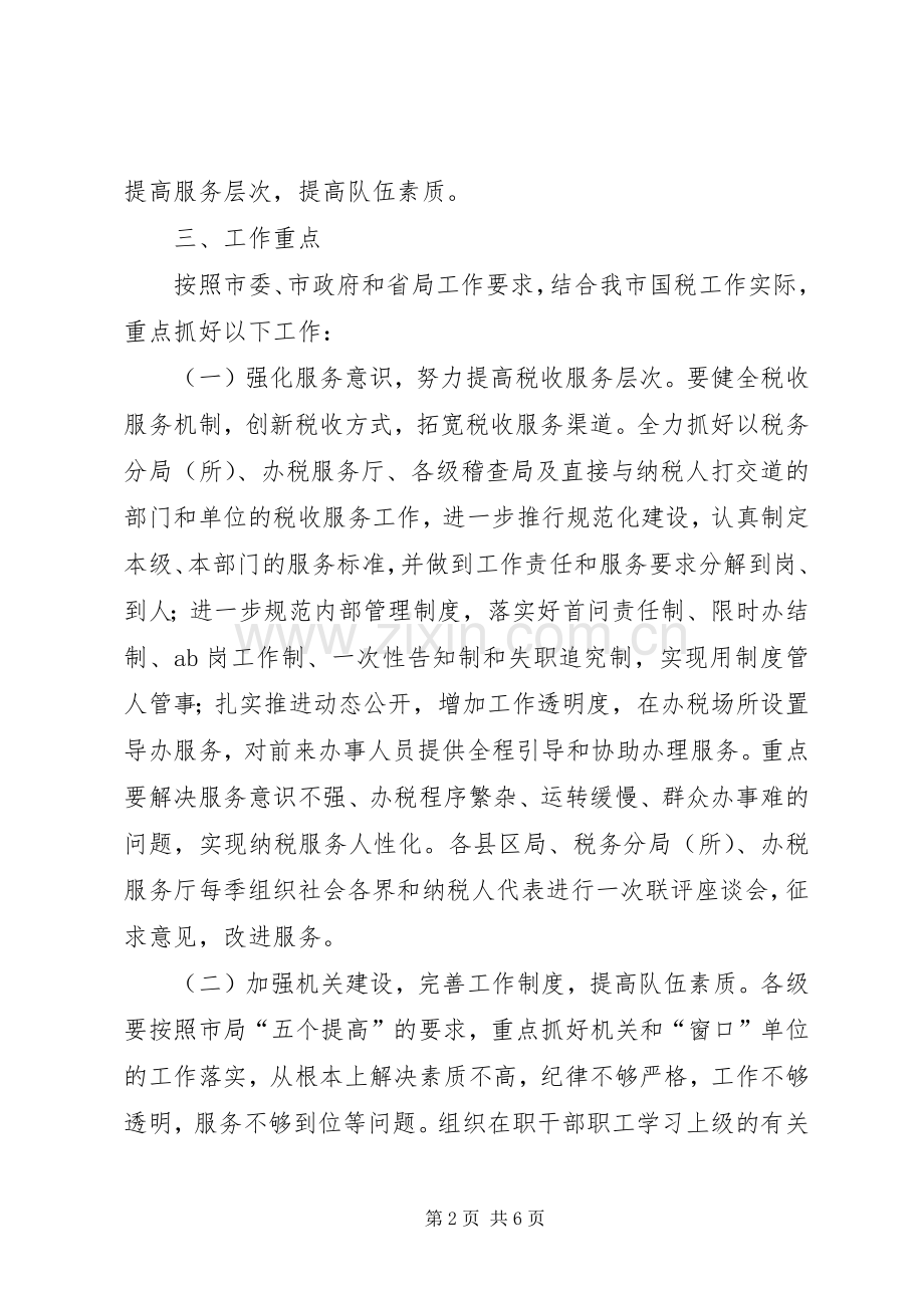 国税局机关效能建设工作实施方案.docx_第2页