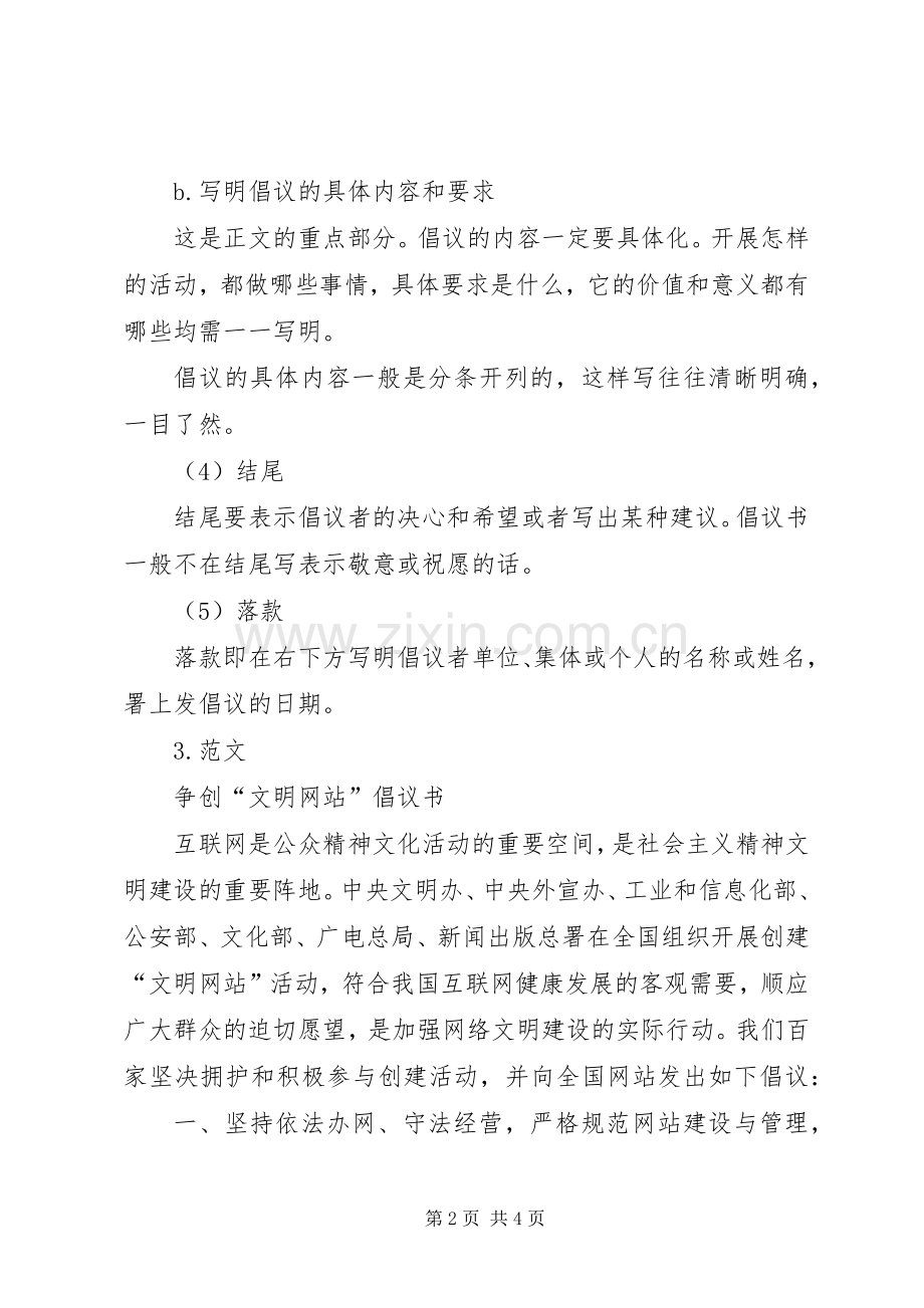 正式倡议书的写作格式及范文.docx_第2页