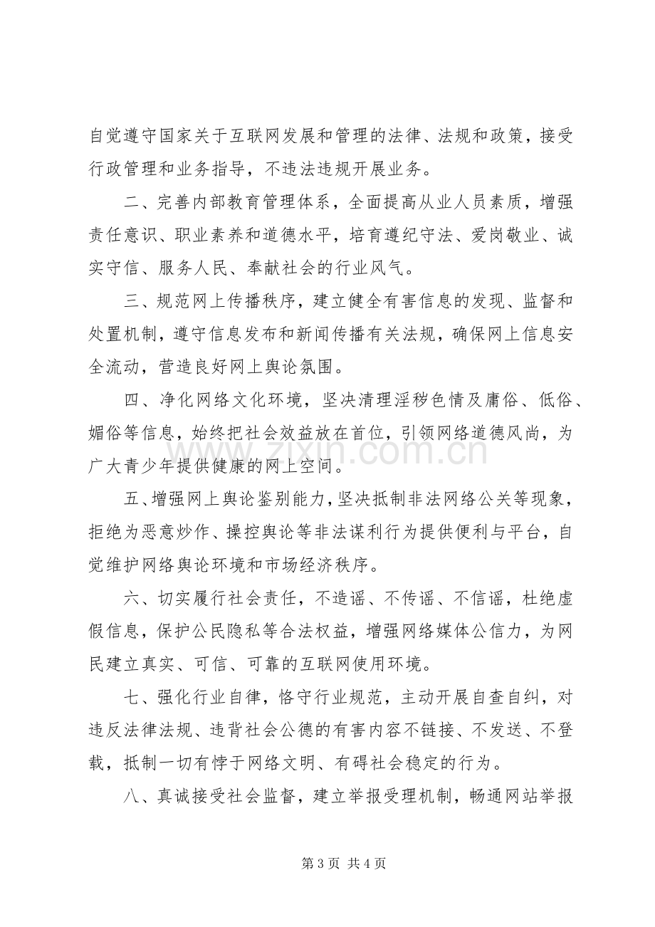 正式倡议书的写作格式及范文.docx_第3页