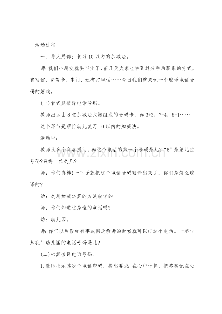 大班数学教案及教学反思《10以内的加减法》.docx_第2页