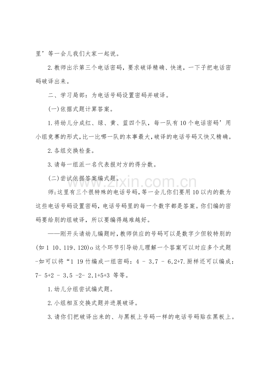 大班数学教案及教学反思《10以内的加减法》.docx_第3页