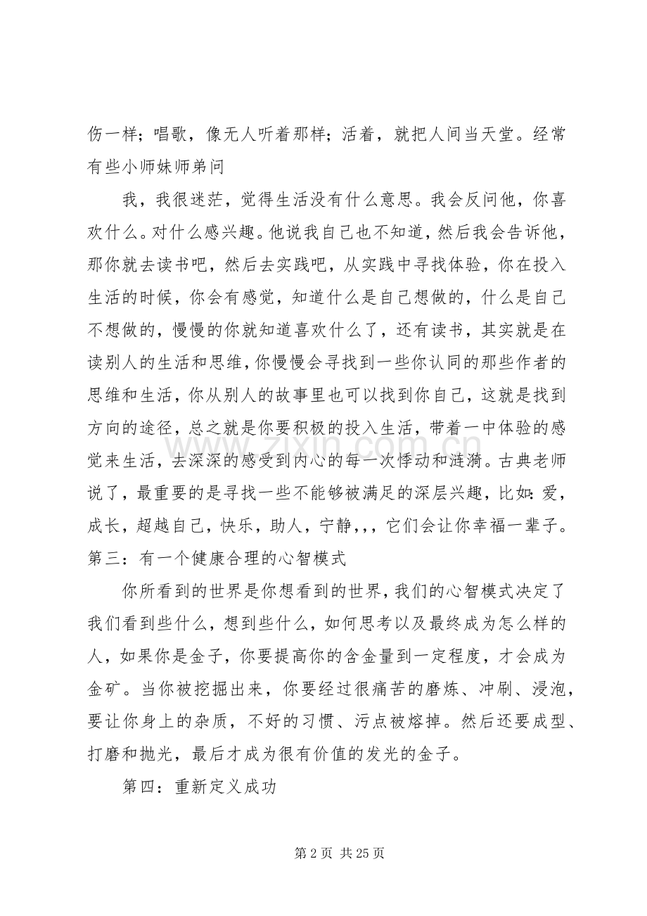 《拆掉思维里的墙：原来我还可以这样活》读后感_1.docx_第2页