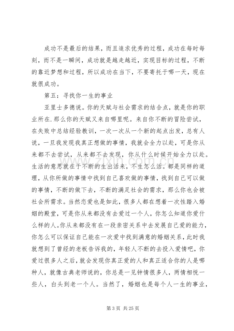 《拆掉思维里的墙：原来我还可以这样活》读后感_1.docx_第3页