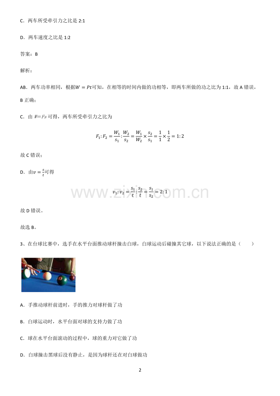 人教版八年级功和机械能知识总结例题.pdf_第2页