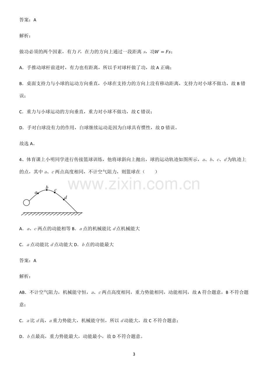 人教版八年级功和机械能知识总结例题.pdf_第3页