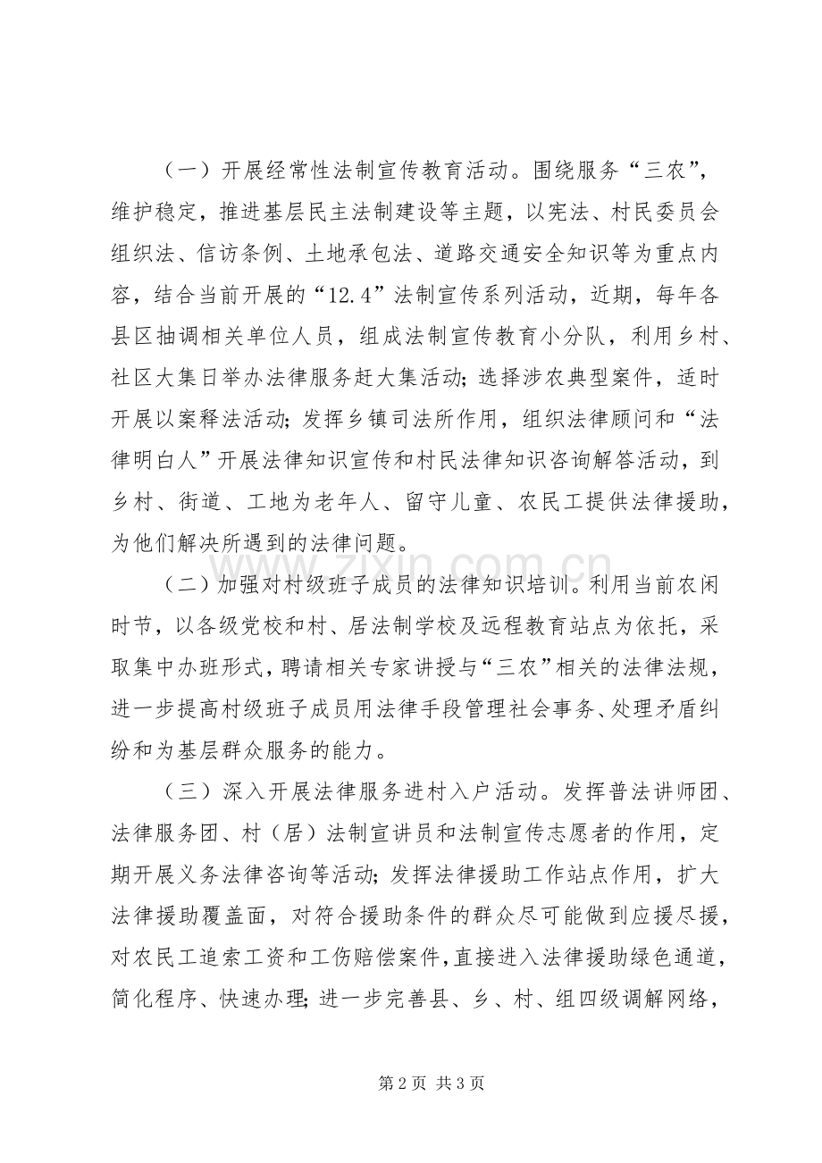 司法局法制宣传援助指导实施方案.docx_第2页