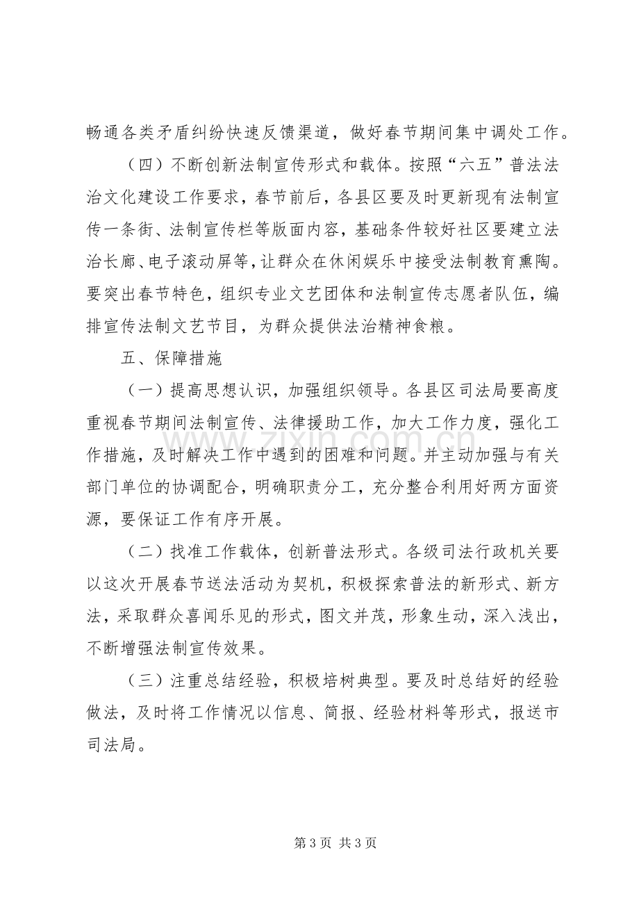 司法局法制宣传援助指导实施方案.docx_第3页