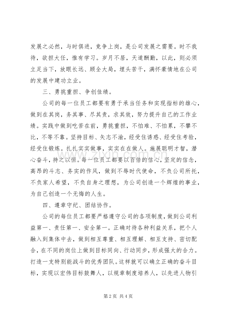 工会倡议书范文.docx_第2页