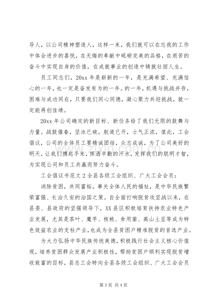 工会倡议书范文.docx_第3页