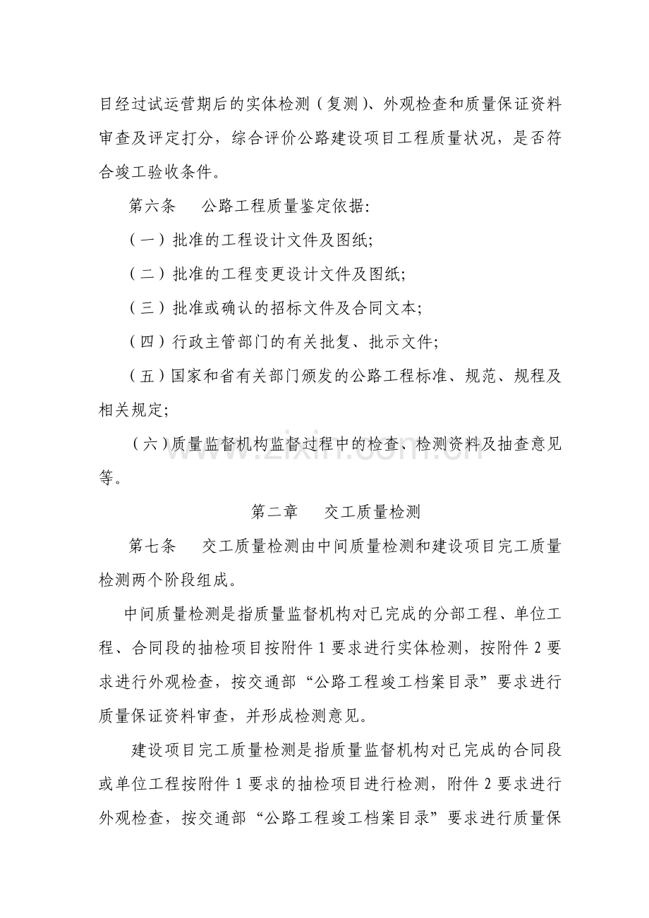 浙江省公路工程质量鉴定实施细则.doc_第2页