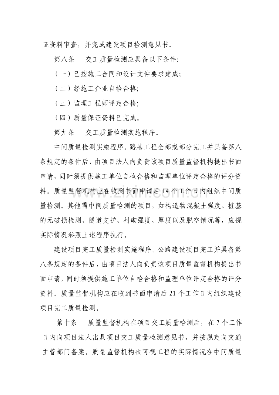 浙江省公路工程质量鉴定实施细则.doc_第3页