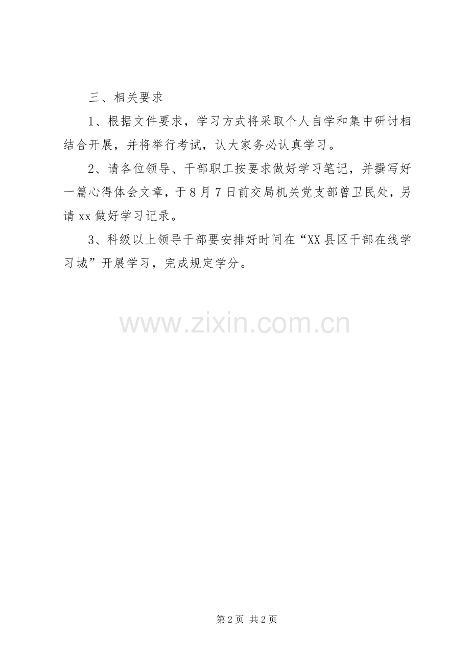 工信局开展“三严三实”专题学习实施方案.docx_第2页