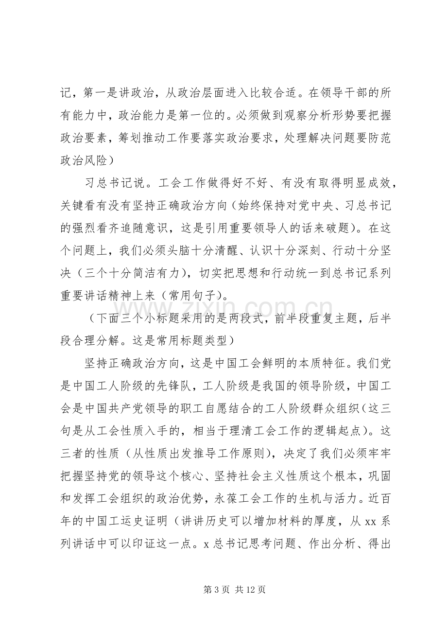 剖析讲解市委书记在XX会议上的讲话稿.docx_第3页