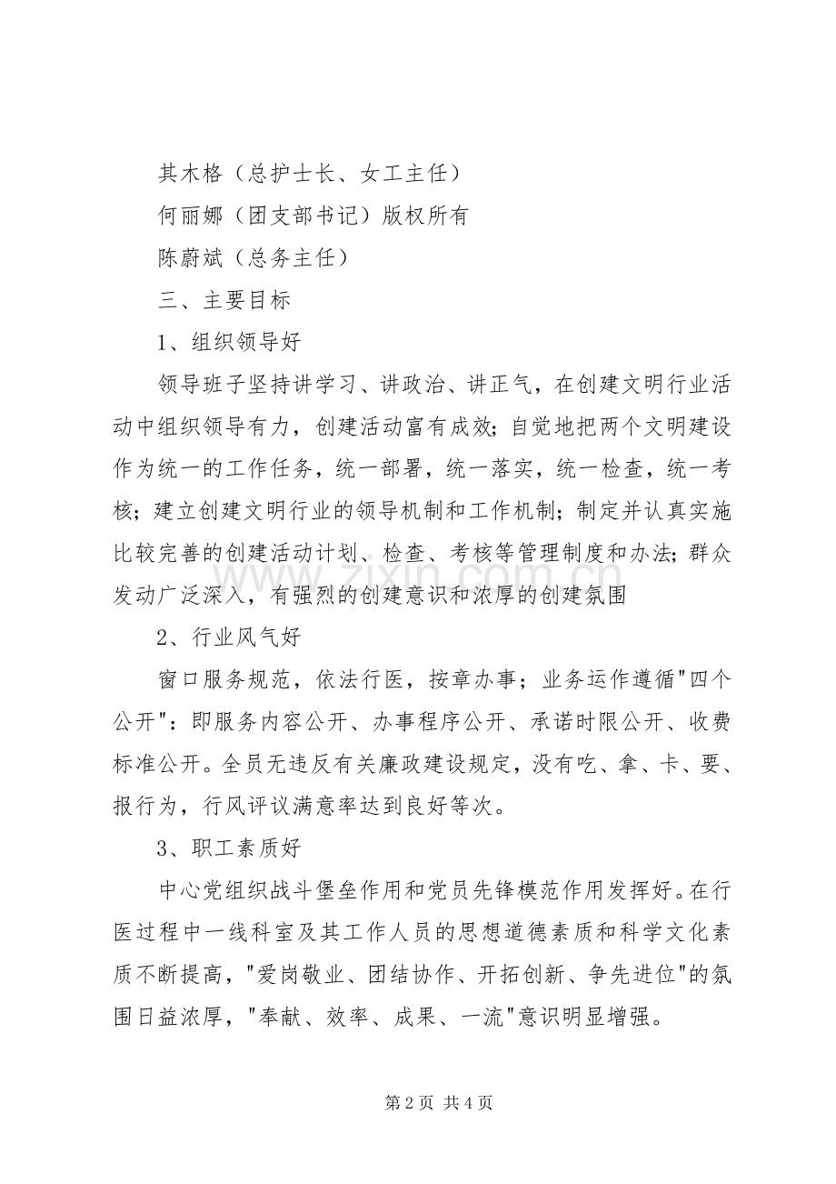 医院创建精神文明单位实施方案 .docx_第2页