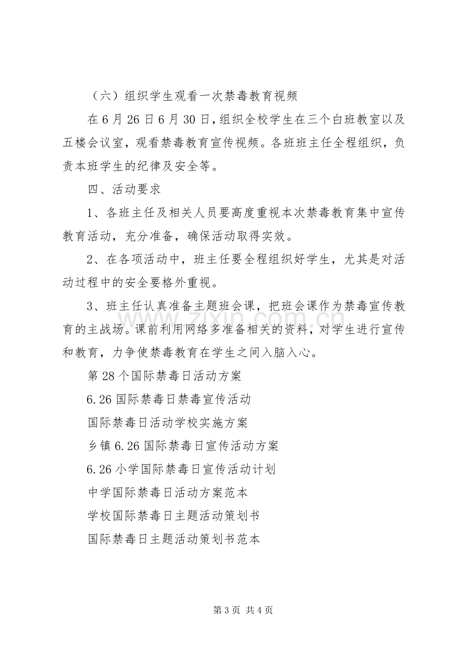 学校宣传教育活动实施方案.docx_第3页