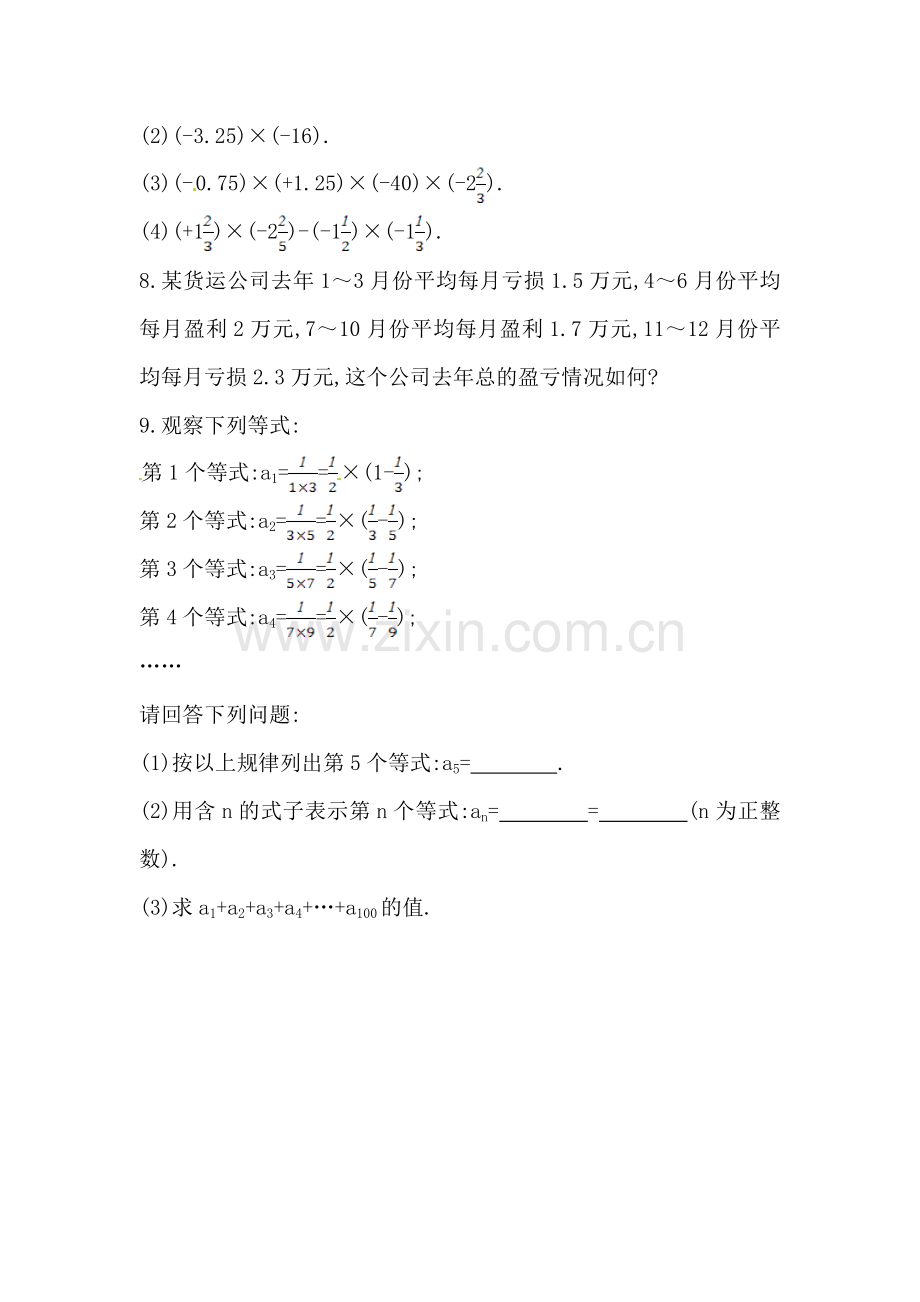 有理数的乘法(1).doc_第2页